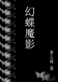 幻蝶鎏金